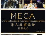 华人微商协会揭幕仪式在香港隆重举行